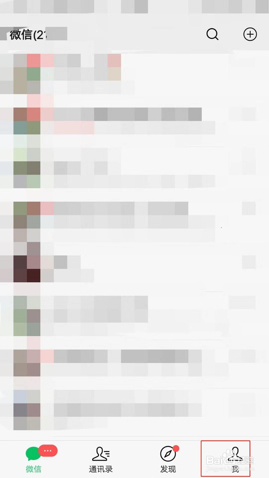 微信如何关闭发现页的小功能