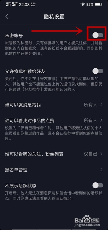 抖音怎么开启私密账号