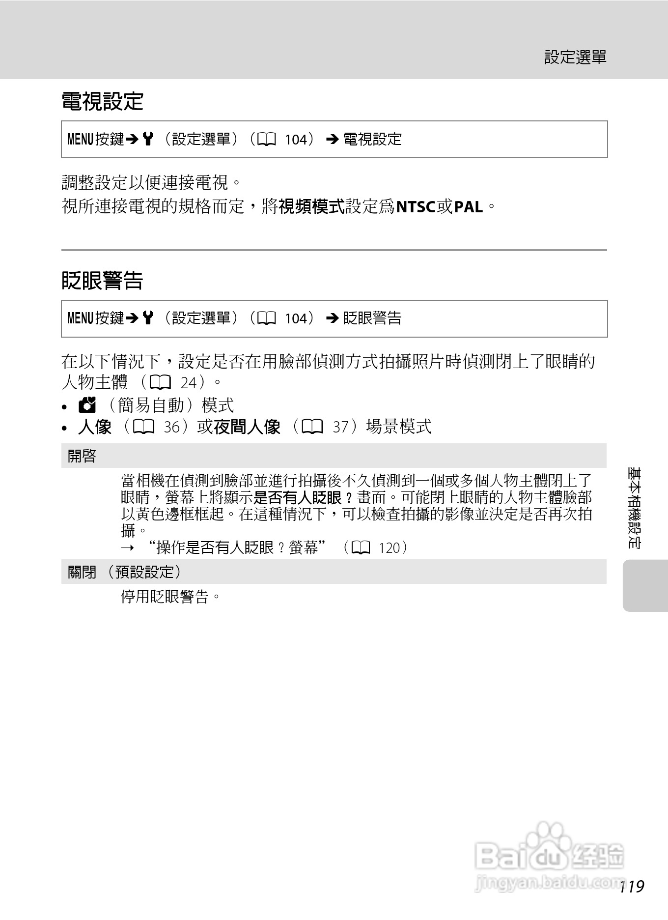 尼康COOLPIX L310数码相机使用说明书:[14]