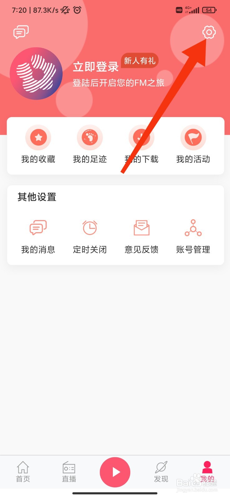 花城FM怎么开启WIFI播放