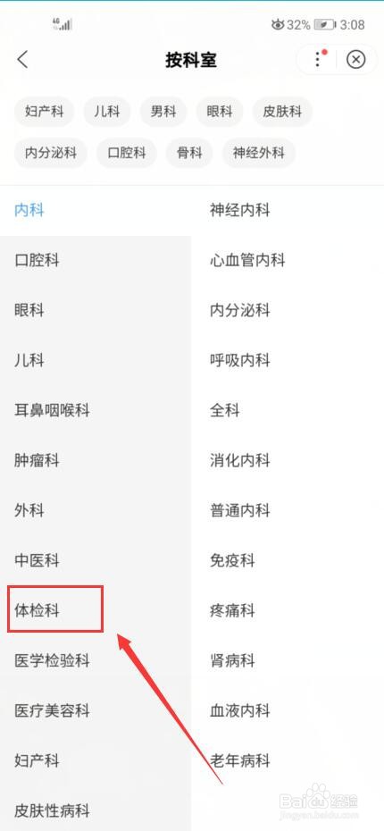 如何在网上预约体检