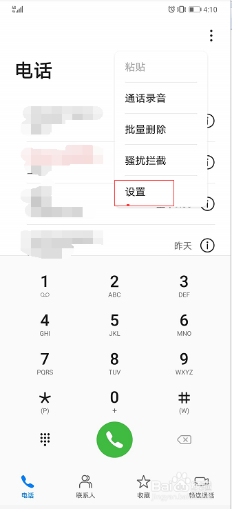 华为如何设置通话自动录音