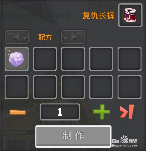 奶块中怎么做复仇长裤