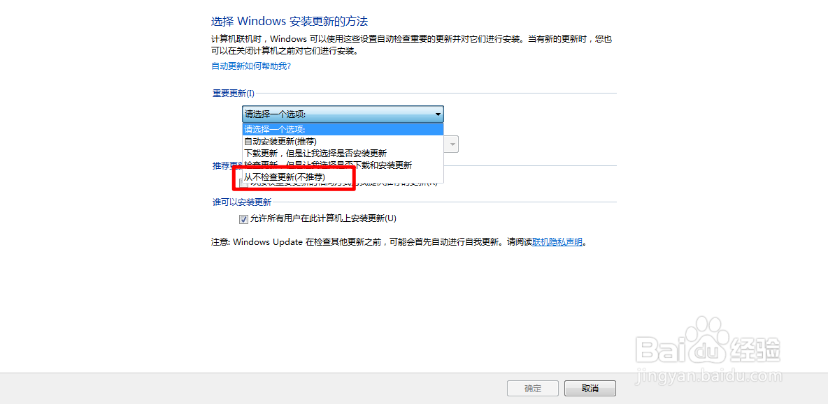 Windows update重要更新怎么设置从不检查更新