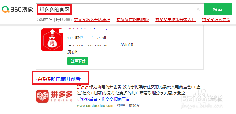 拼多多如何开通商家免费入驻