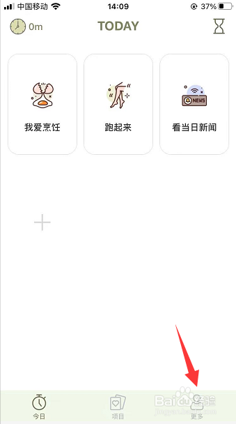 须臾怎么开启每日提醒我记录