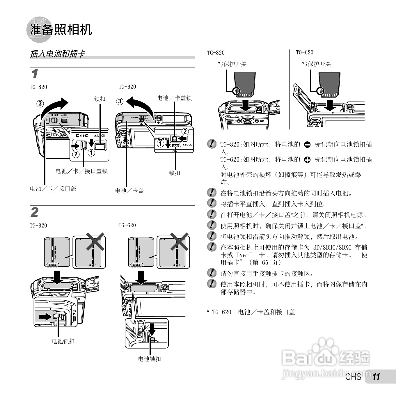 奥林巴斯TG-620数码相机使用说明书:[2]