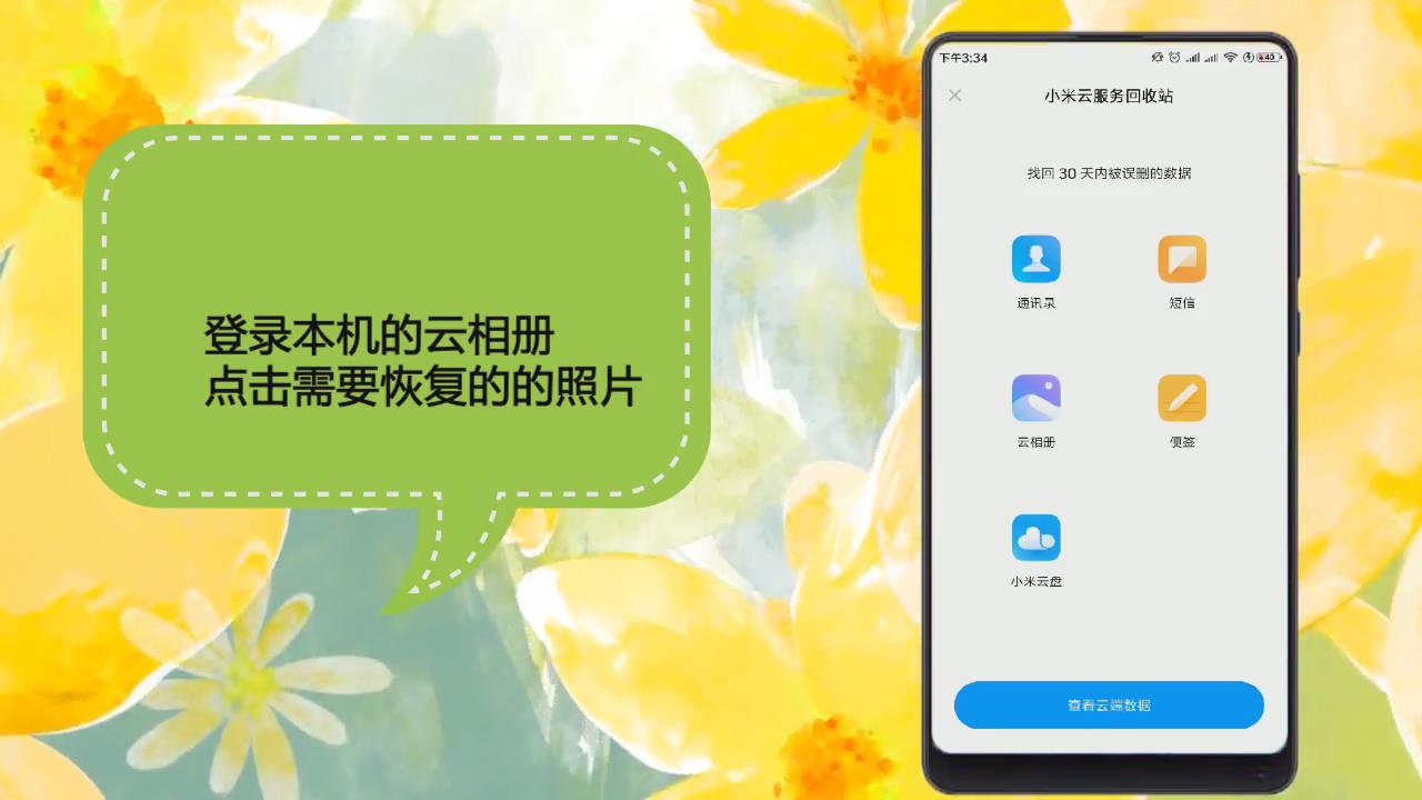 怎么恢复手机删除的照片