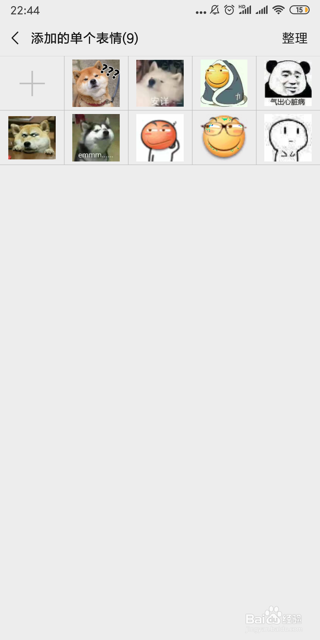 微信怎么添加表情包