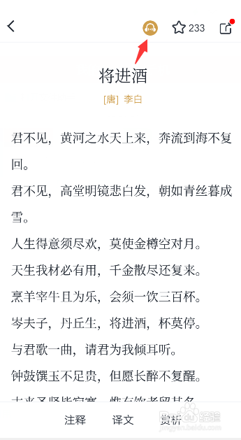手机上怎么才能朗读唐诗