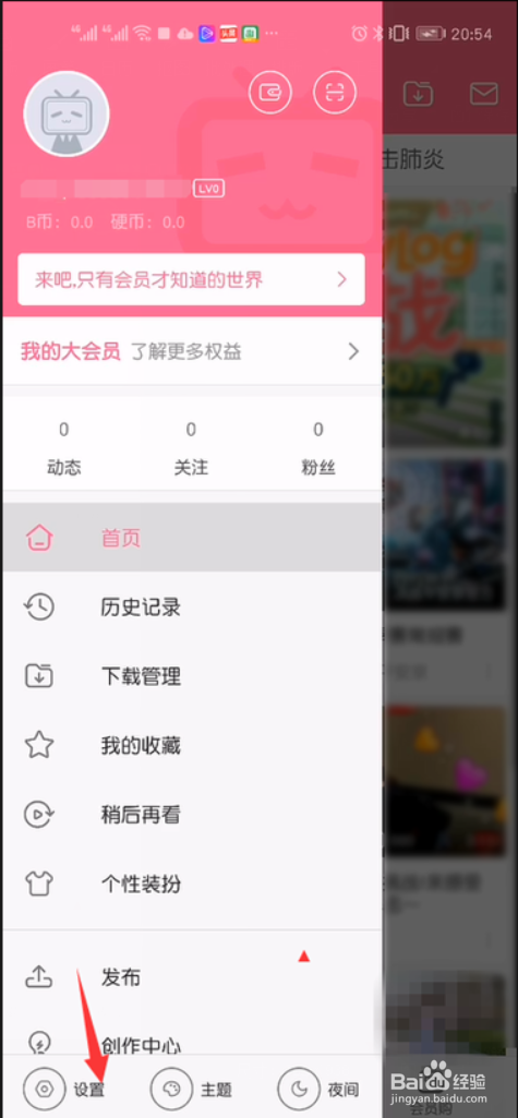 哔哩哔哩如何设置公开显示我订阅的漫画
