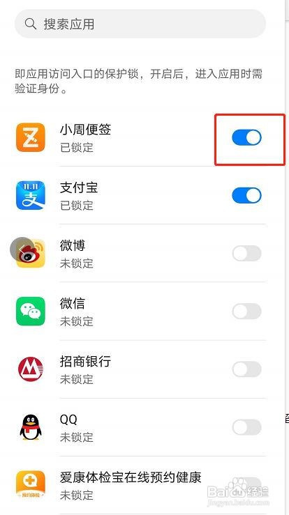 华为mate40如何设置应用锁