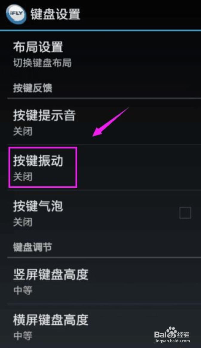 讯飞输入法怎么开启按键振动功能