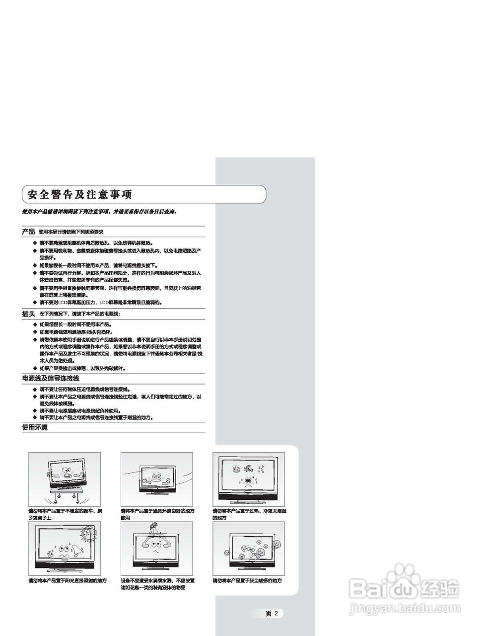 乐华LCD32M10液晶彩电使用说明书