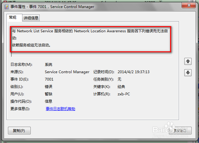 如何知道系统出错原因