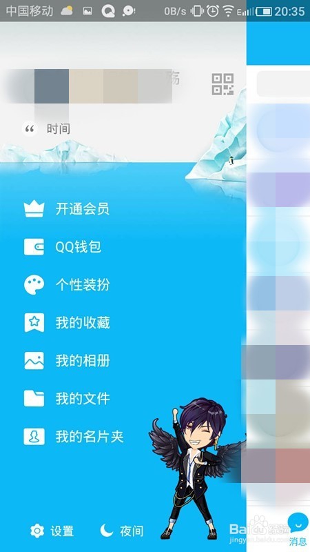 在手机上如何设置QQ空间的各种权限？