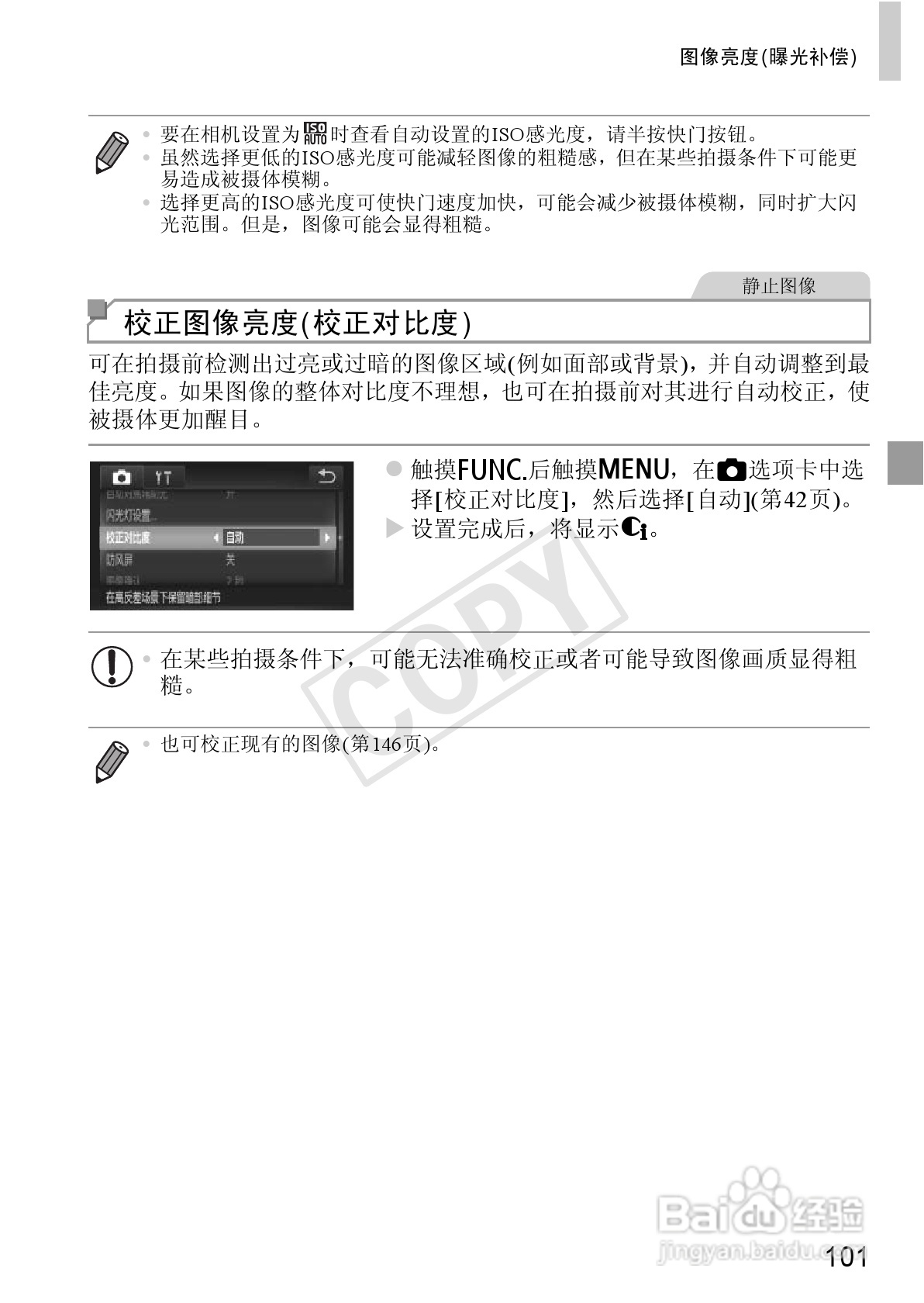 佳能IXUS 240 HS数码相机使用说明书:[11]