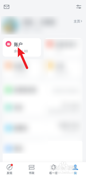 微信读书怎么查看交易记录