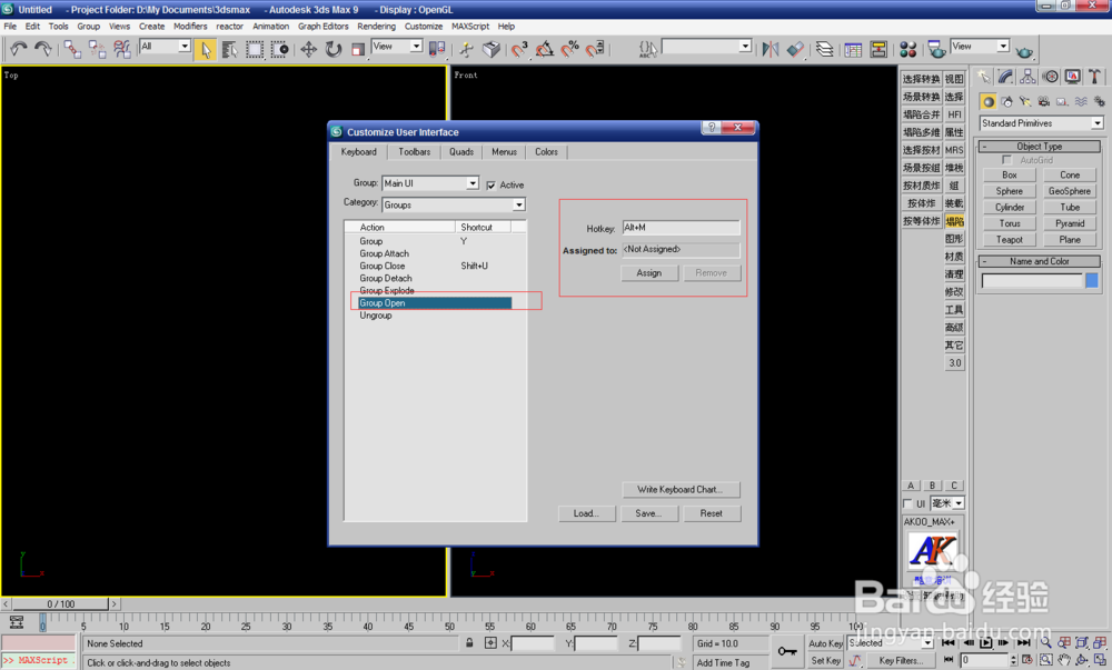 教你如何设置一套自己常用的3dmax快捷键