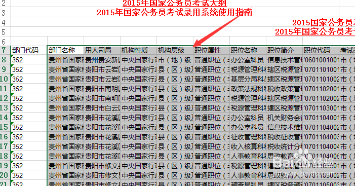 excel单元格内文字换行的方法