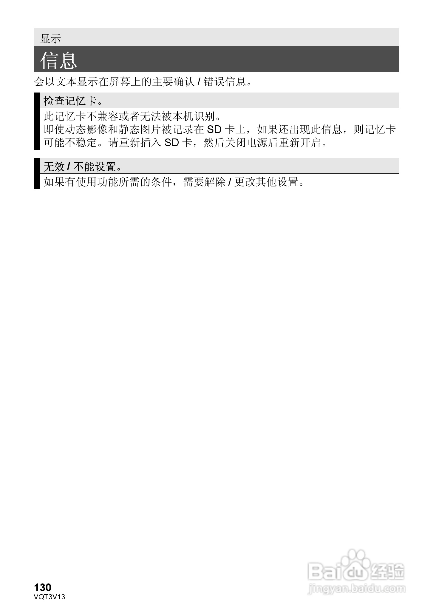松下HDC-Z10000GK数码摄像机使用说明书:[13]
