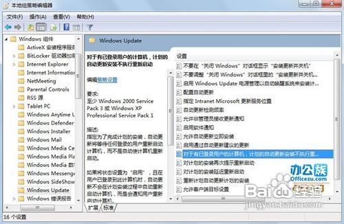 教你关闭Windows自动更新要求重启的窗口提示