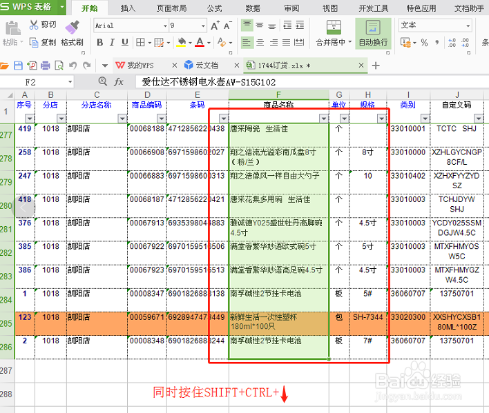EXCEL如何快速选中你要的那一列所有的内容