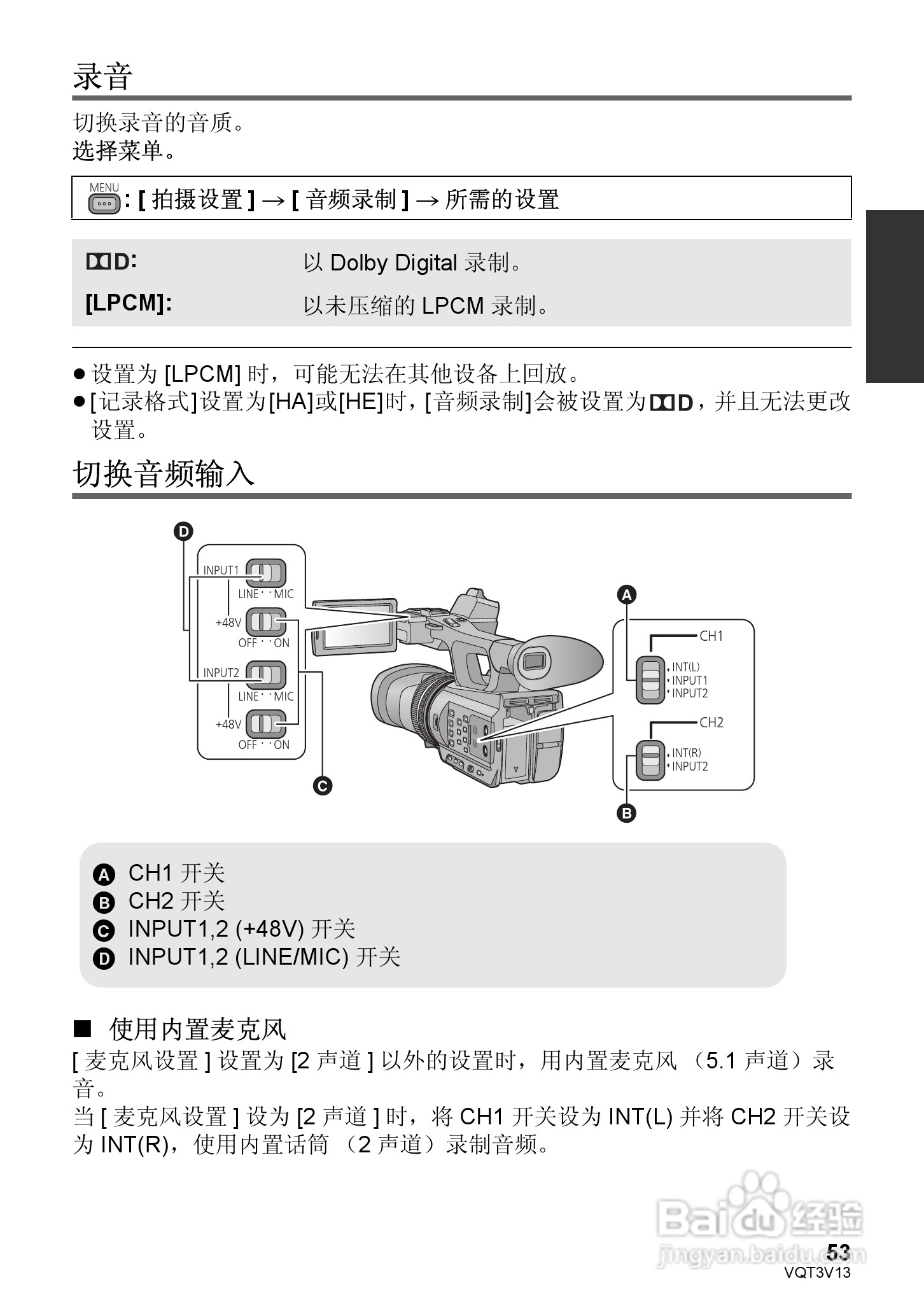 松下HDC-Z10000GK数码摄像机使用说明书:[6]