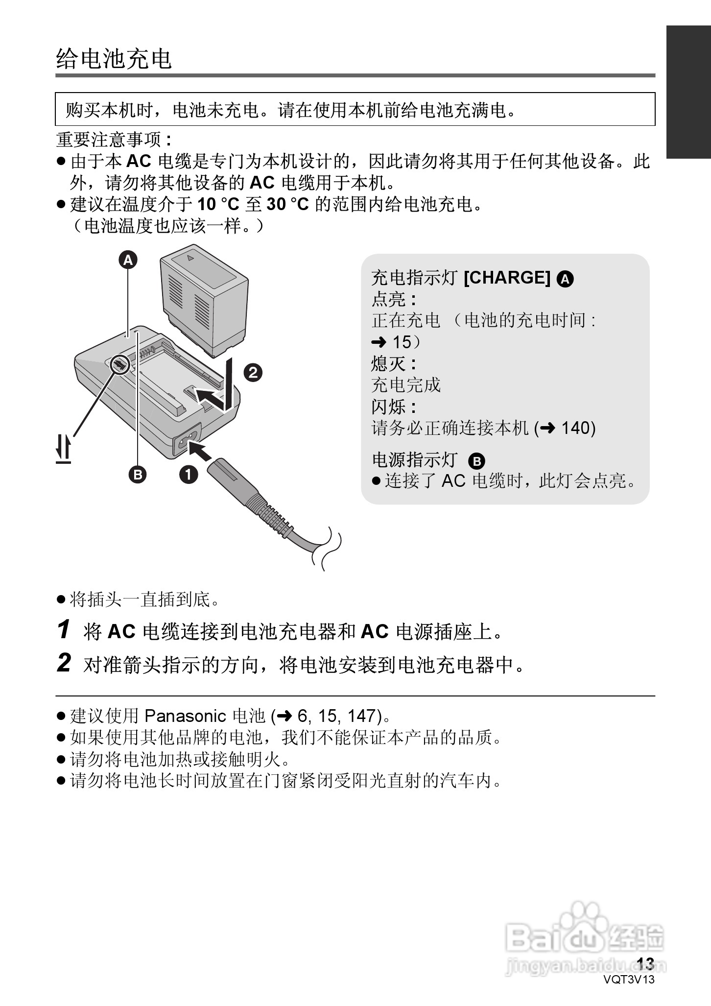 松下HDC-Z10000GK数码摄像机使用说明书:[2]
