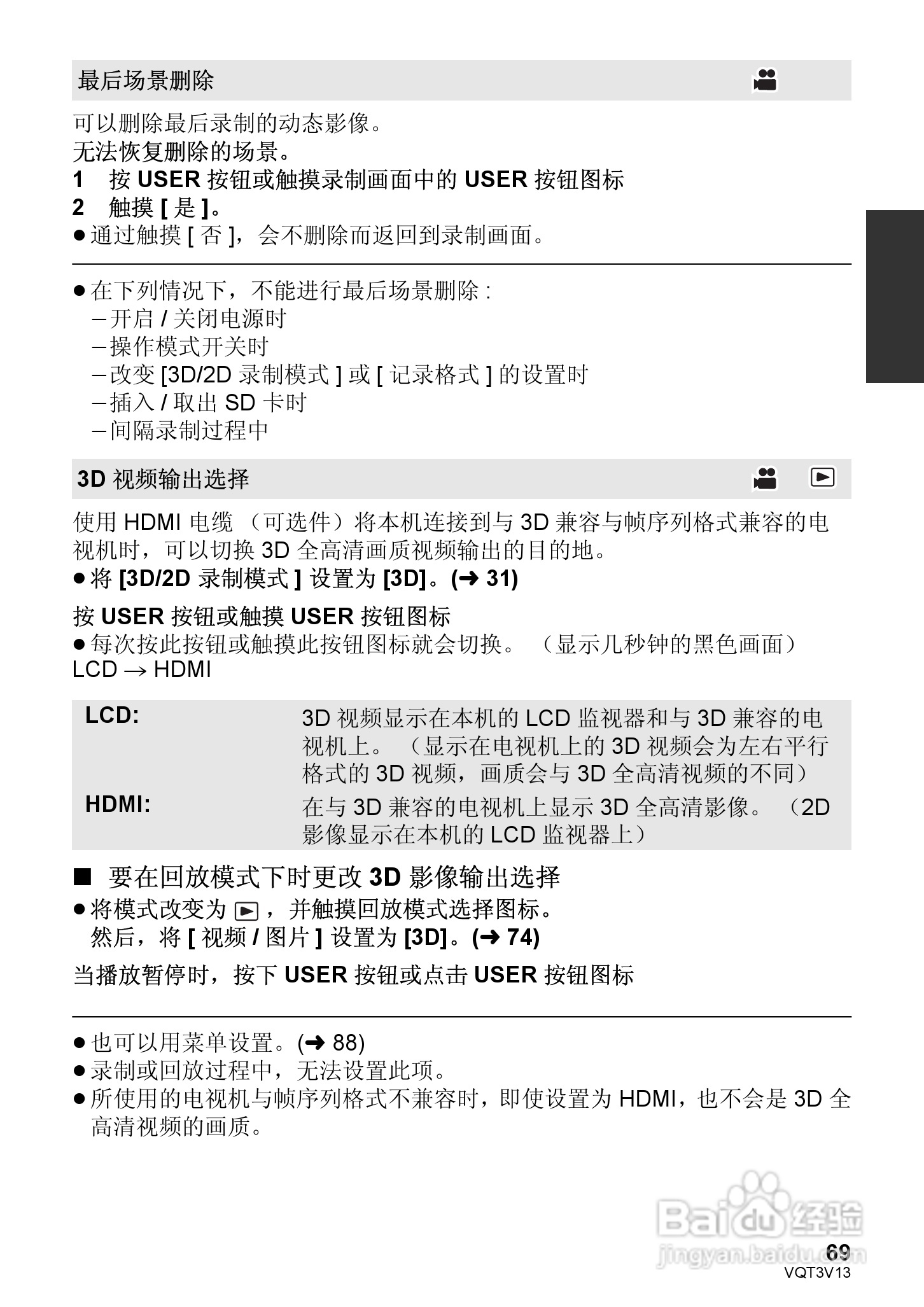 松下HDC-Z10000GK数码摄像机使用说明书:[7]