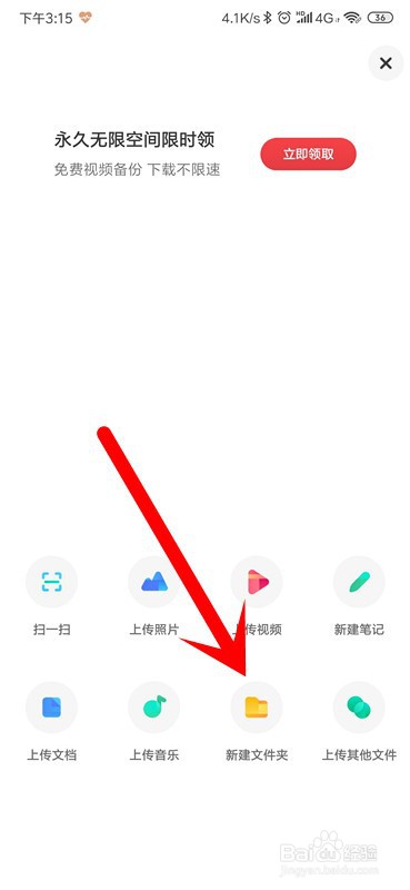 百度网盘怎么建立共享文件夹