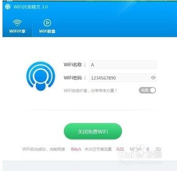 台式电脑笔记本电脑怎么创建免费的WiFi免费WLAN