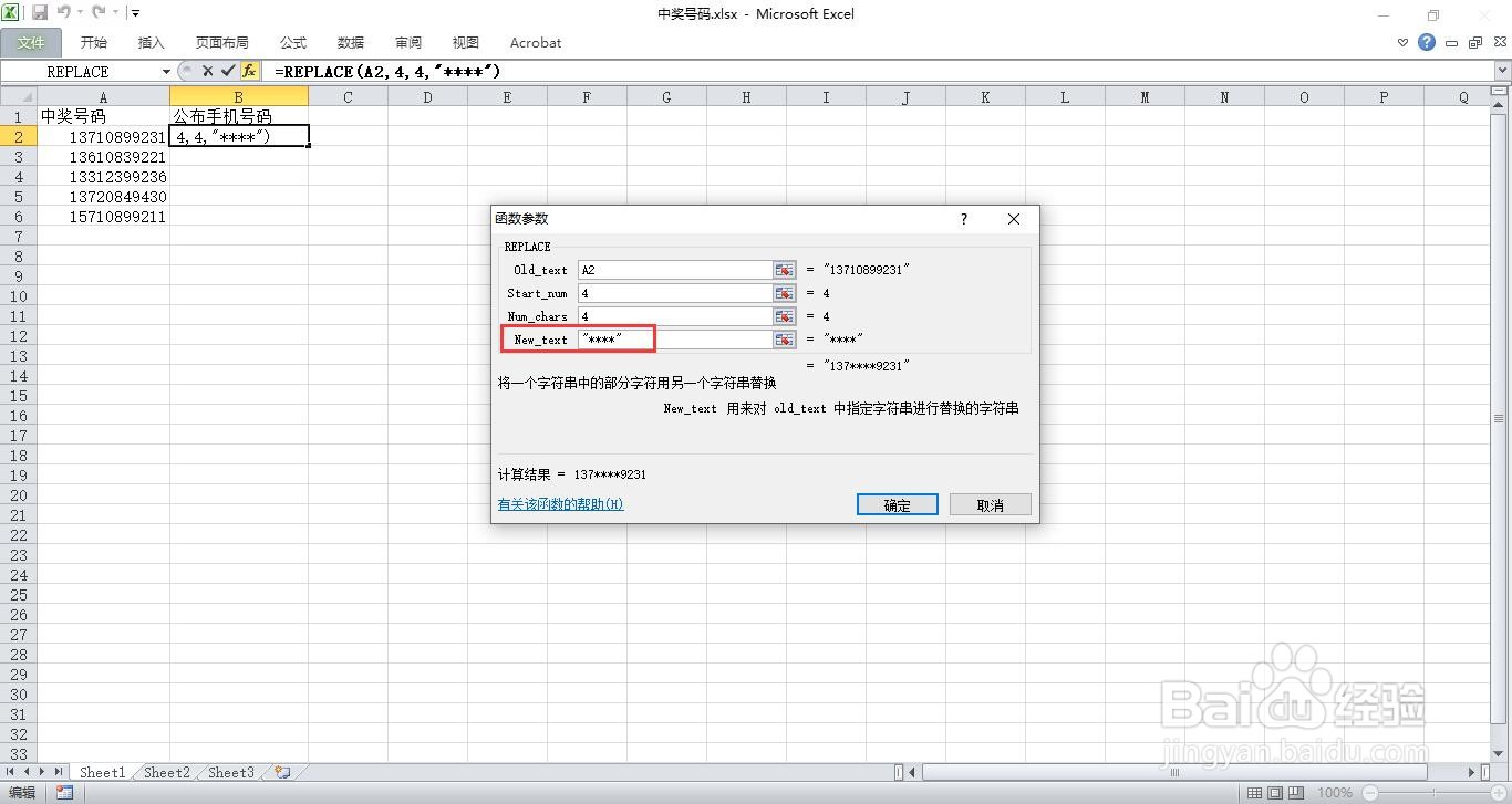 如何将excel单元格其中几个数字进行隐藏