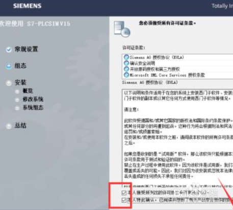 博图v15.0安装教程