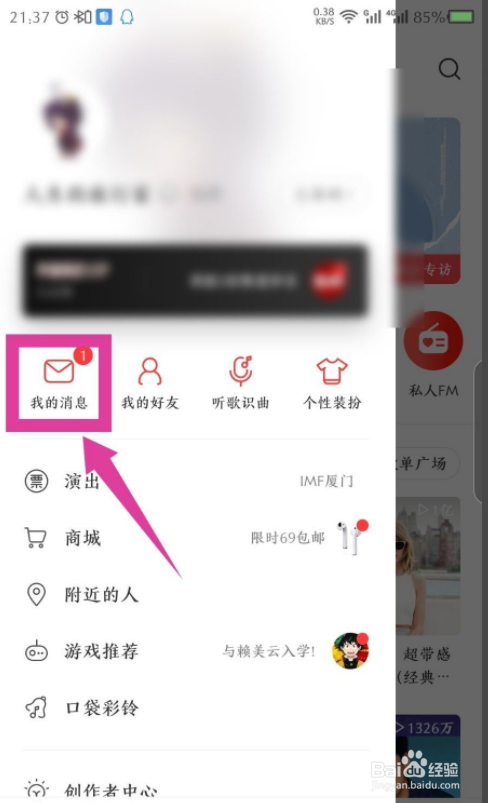 手机网易云音乐怎么把消息标记已读
