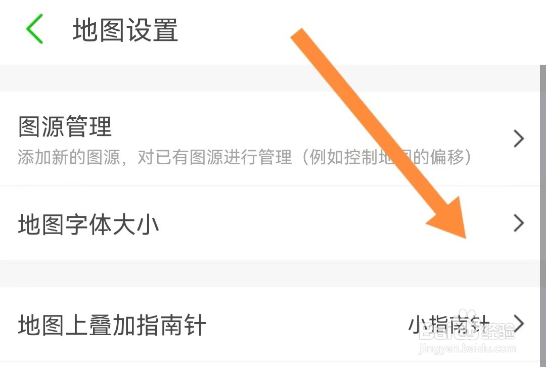 两步路户外助手如何设置地图字体大小