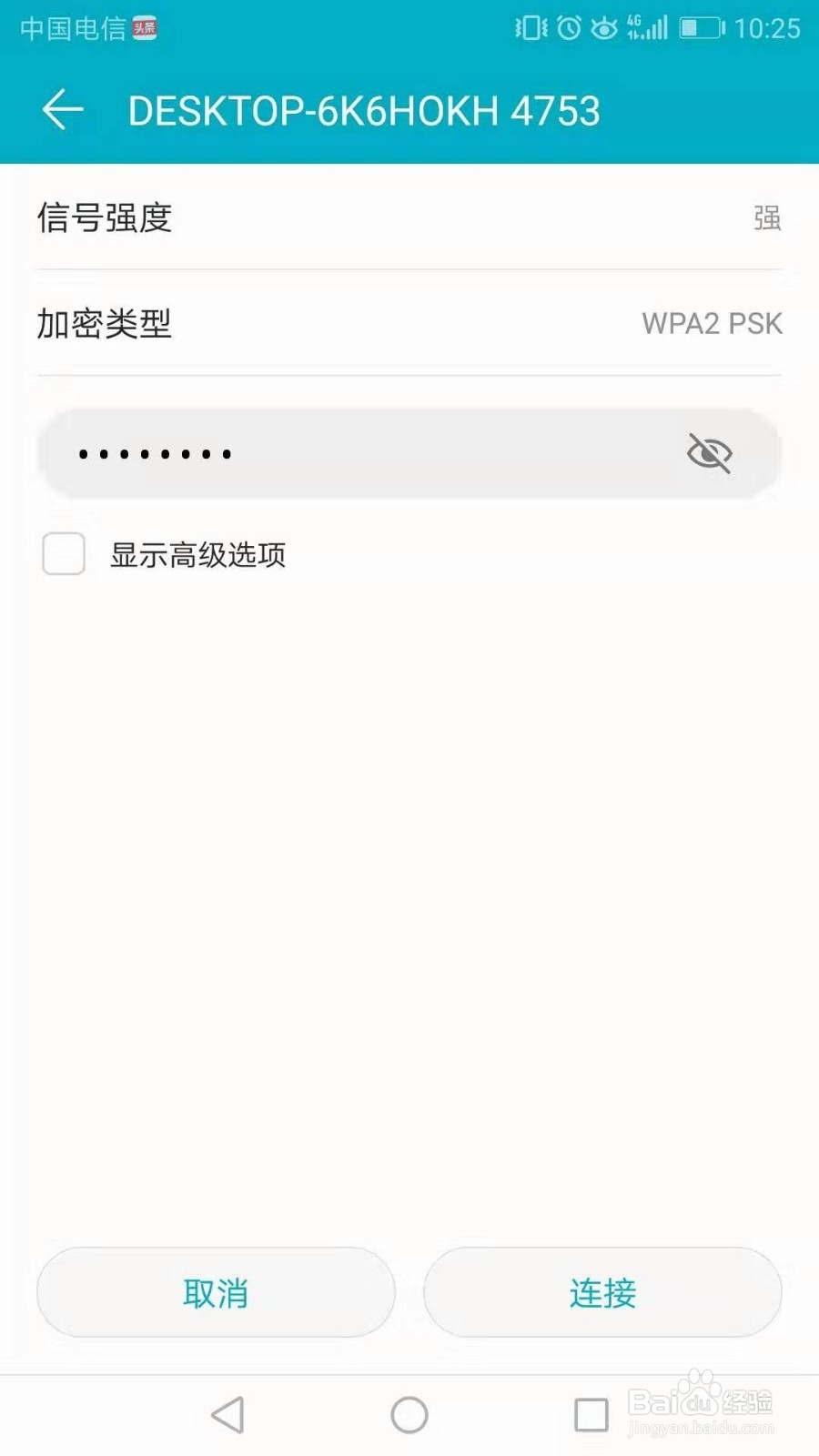 Win10设置移动热点