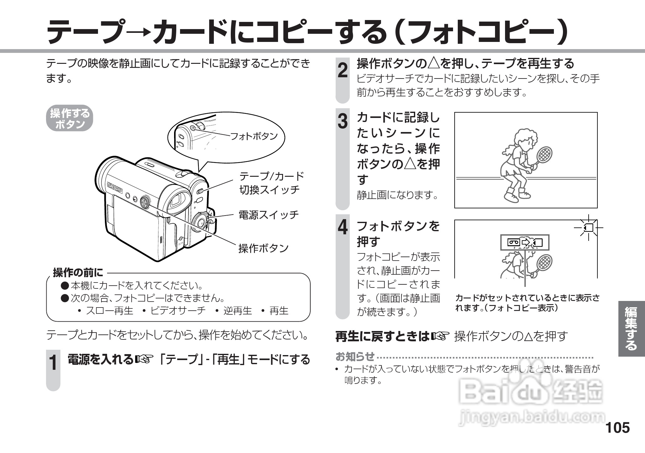 SHARP VL-Z5摄像机说明书:[11]