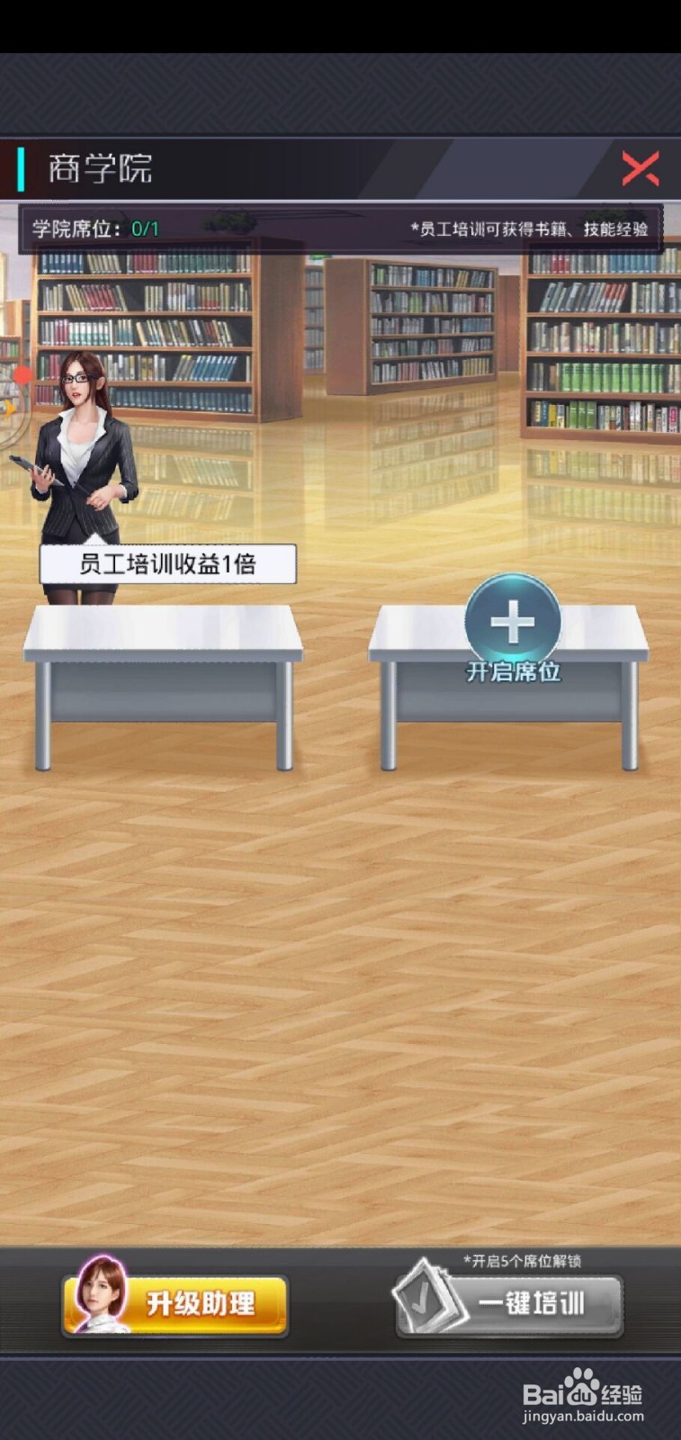 女神盟约如何培训员工