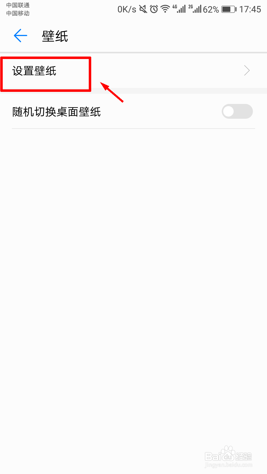 华为手机如何设置壁纸？