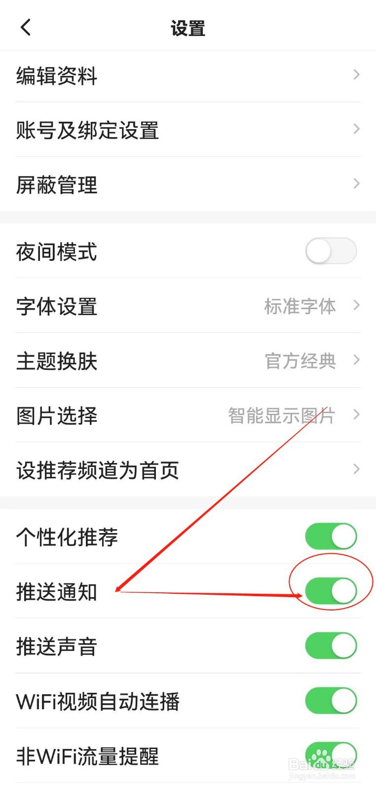 如何在一点资讯软件开启推送通知