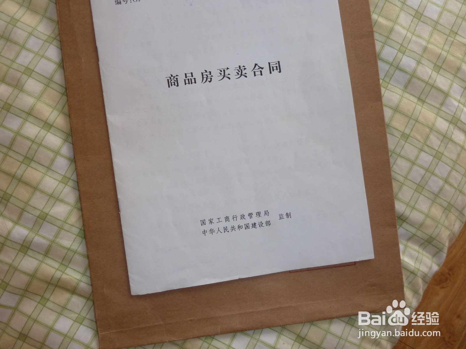 购房需要办理哪些手续