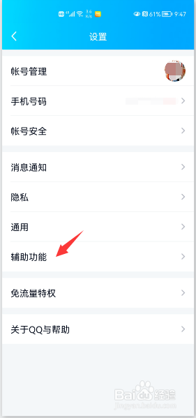 手机qq怎么开启好友生日提醒？