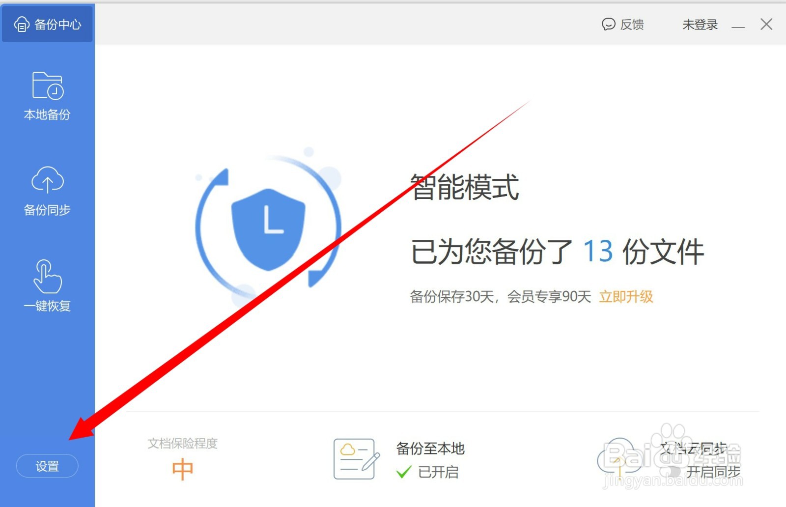 WPS如何关闭文档云同步