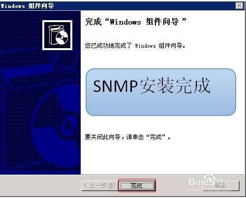 图解在Windows Server2003中安装和配置SNMP
