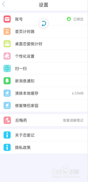 恋爱记APP如何恢复误删笔记