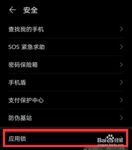 荣耀magic4Pro怎么设置应用锁