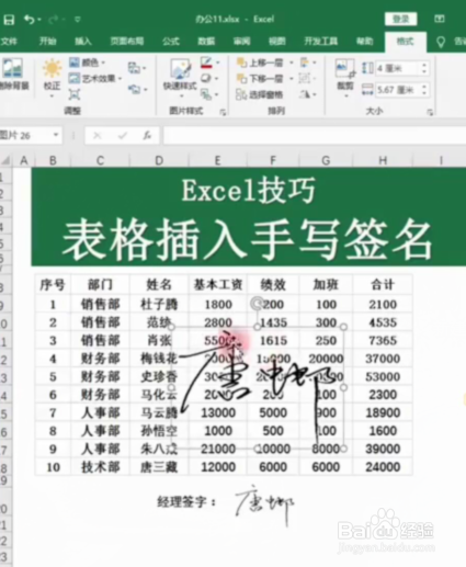 如何利用excel办公