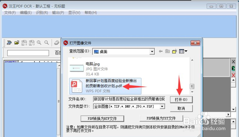 如何识别PDF文件中的文字