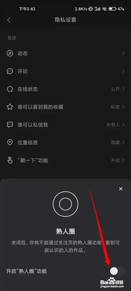 快手熟人圈怎样关闭